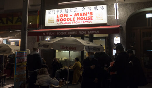 ベルリンにある台湾料理屋「Lon Men's Noodle House」で牛肉麺を食べる